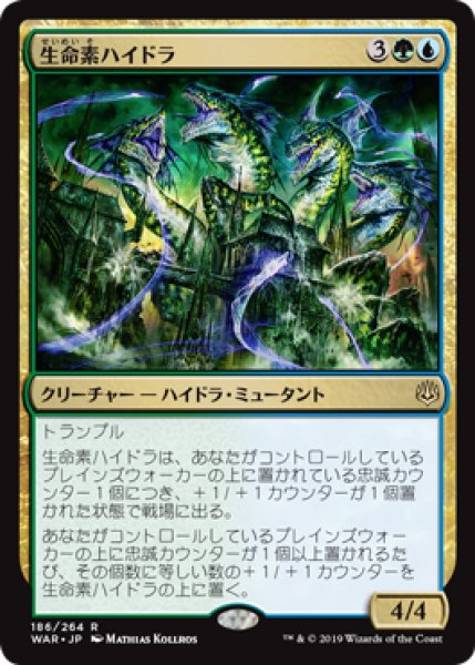 画像1: 【FOIL】生命素ハイドラ/Bioessence Hydra [WAR-081JPR] (1)