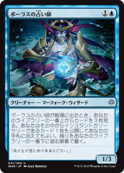 画像1: 【FOIL】ボーラスの占い師/Augur of Bolas [WAR-081JPU] (1)