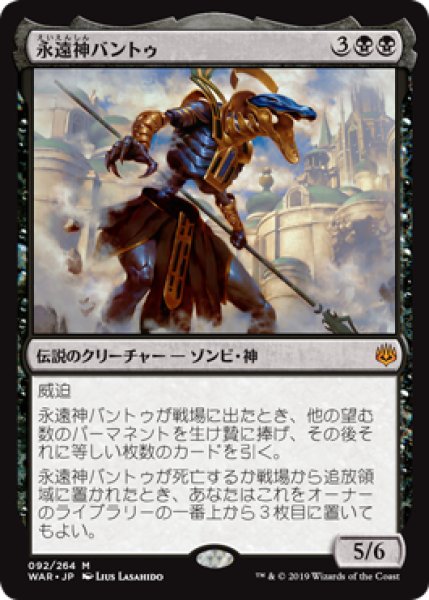 画像1: 【FOIL】永遠神バントゥ/God-Eternal Bontu [WAR-081JPM] (1)