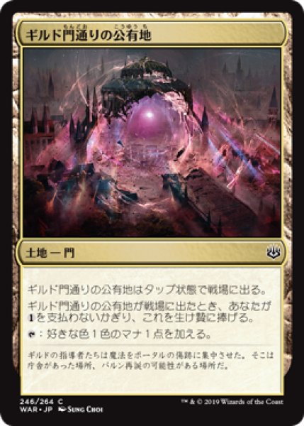 画像1: 【FOIL】ギルド門通りの公有地/Gateway Plaza [WAR-081JPC] (1)