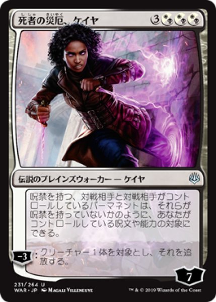 画像1: 【FOIL】死者の災厄、ケイヤ/Kaya, Bane of the Dead [WAR-081JPU] (1)