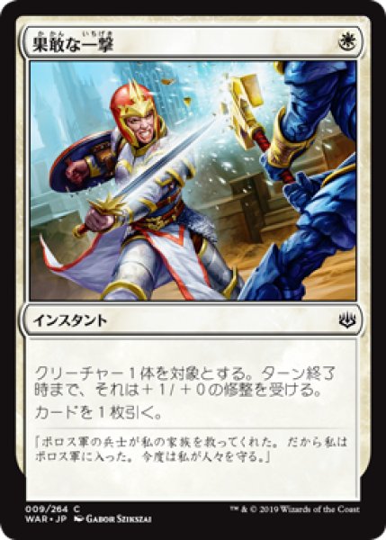 画像1: 【FOIL】果敢な一撃/Defiant Strike [WAR-081JPC] (1)