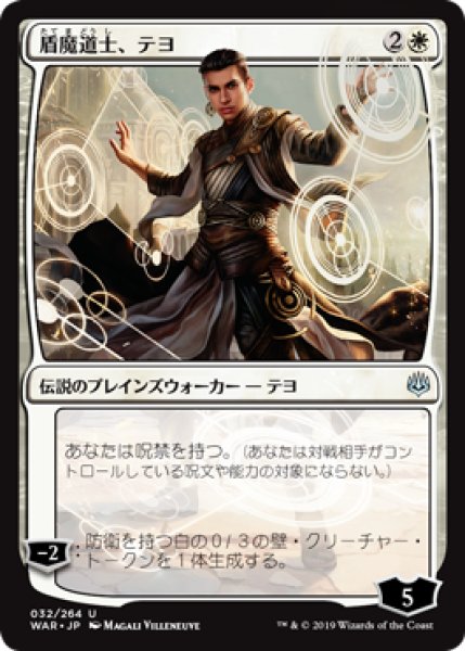 画像1: 【FOIL】盾魔道士、テヨ/Teyo, the Shieldmage [WAR-081JPU] (1)