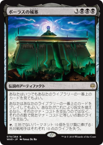 画像1: 【FOIL】ボーラスの城塞/Bolas's Citadel [WAR-081JPR] (1)