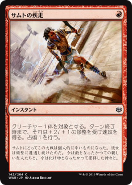 画像1: 【FOIL】サムトの疾走/Samut's Sprint [WAR-081JPC] (1)