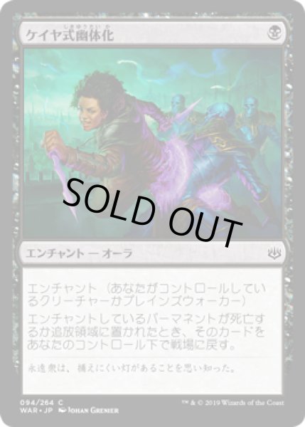 画像1: 【FOIL】ケイヤ式幽体化/Kaya's Ghostform [WAR-081JPC] (1)