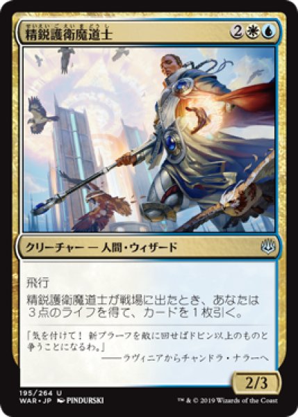 画像1: 【FOIL】精鋭護衛魔道士/Elite Guardmage [WAR-081JPU] (1)