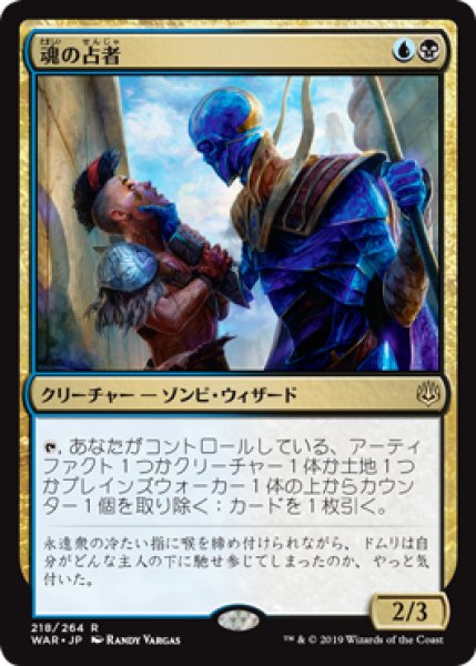 画像1: 【FOIL】魂の占者/Soul Diviner [WAR-081JPR] (1)