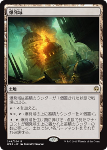 画像1: 【FOIL】爆発域/Blast Zone [WAR-081JPR] (1)