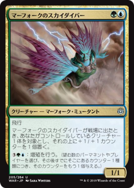 画像1: 【FOIL】マーフォークのスカイダイバー/Merfolk Skydiver [WAR-081JPU] (1)