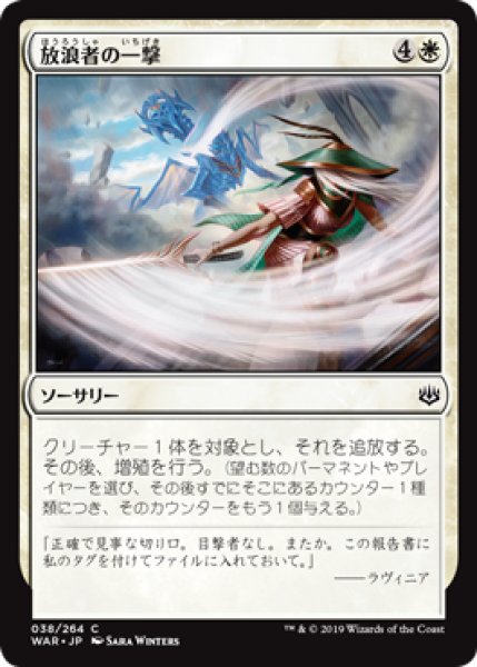 画像1: 【FOIL】放浪者の一撃/Wanderer's Strike [WAR-081JPC] (1)