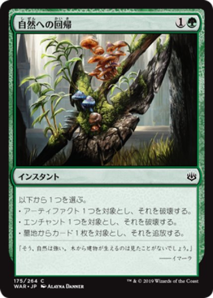 画像1: 【FOIL】自然への回帰/Return to Nature [WAR-081JPC] (1)