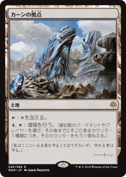 画像1: 【FOIL】カーンの拠点/Karn's Bastion [WAR-081JPR] (1)