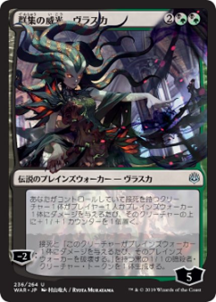 画像1: 【日本限定イラスト】群集の威光、ヴラスカ/Vraska, Swarm's Eminence [WAR-081JPU] (1)