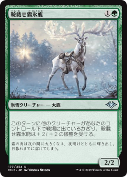 画像1: 【FOIL】鞍載せ霧氷鹿/Saddled Rimestag [MH1-A15JPU] (1)