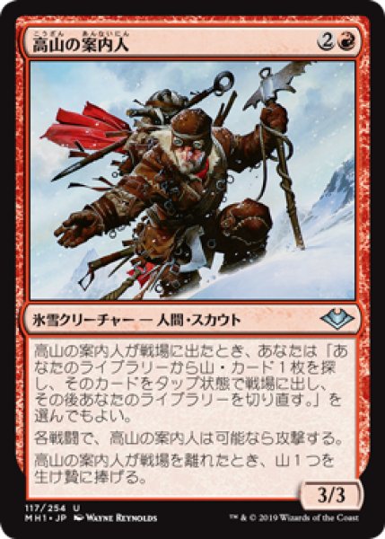 画像1: 【FOIL】高山の案内人/Alpine Guide [MH1-A15JPU] (1)