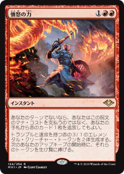 画像1: 【FOIL】憤怒の力/Force of Rage [MH1-A15JPR] (1)