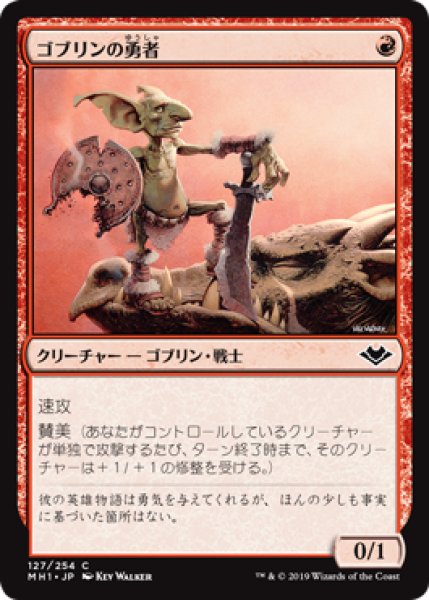 画像1: 【FOIL】ゴブリンの勇者/Goblin Champion [MH1-A15JPC] (1)