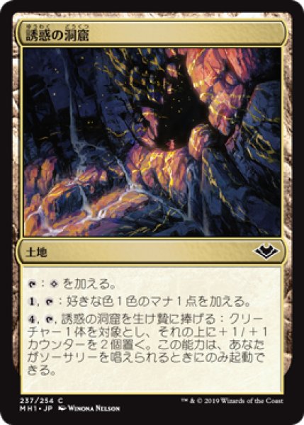 画像1: 誘惑の洞窟/Cave of Temptation [MH1-A15JPC] (1)