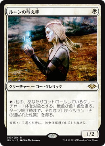 画像1: 【FOIL】ルーンの与え手/Giver of Runes [MH1-A15JPR] (1)