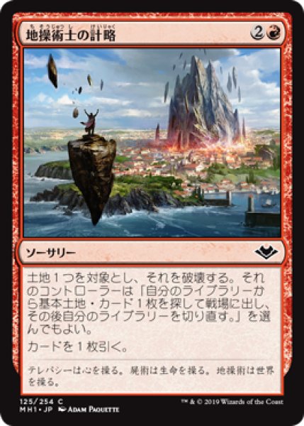 画像1: 【FOIL】地操術士の計略/Geomancer's Gambit [MH1-A15JPC] (1)