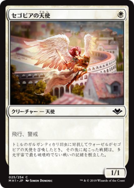 画像1: セゴビアの天使/Segovian Angel [MH1-A15JPC] (1)