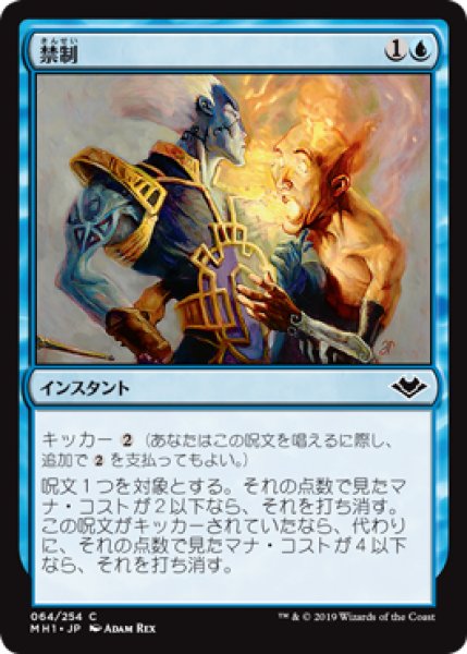 画像1: 【FOIL】禁制/Prohibit [MH1-A15JPC] (1)