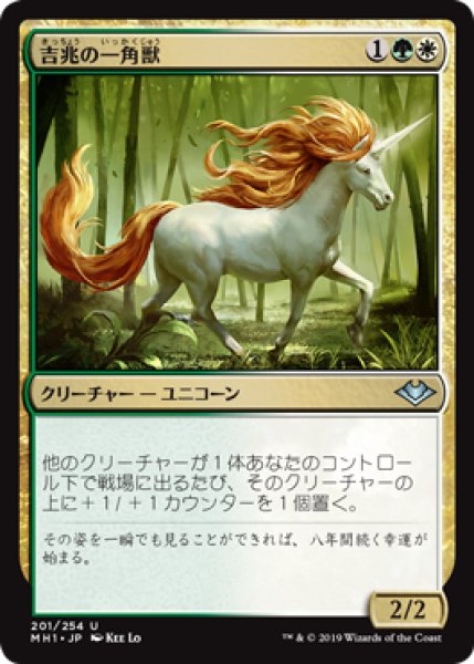 画像1: 吉兆の一角獣/Good-Fortune Unicorn [MH1-A15JPU] (1)