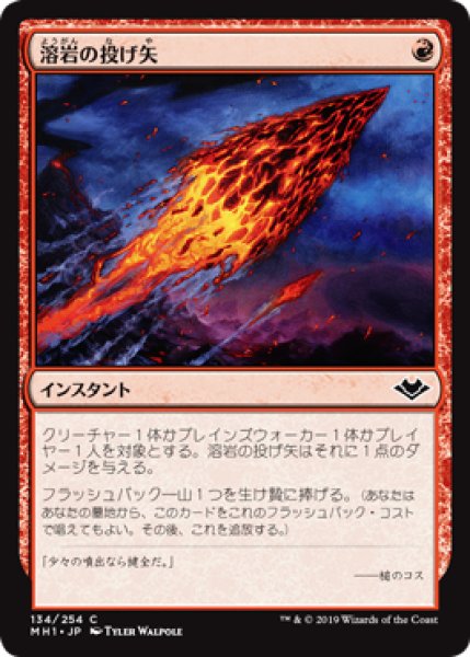 画像1: 溶岩の投げ矢/Lava Dart [MH1-A15JPC] (1)