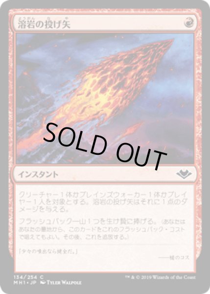 画像1: 溶岩の投げ矢/Lava Dart [MH1-A15JPC] (1)