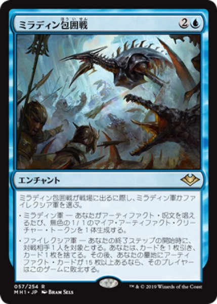 画像1: ミラディン包囲戦/Mirrodin Besieged [MH1-A15JPR] (1)