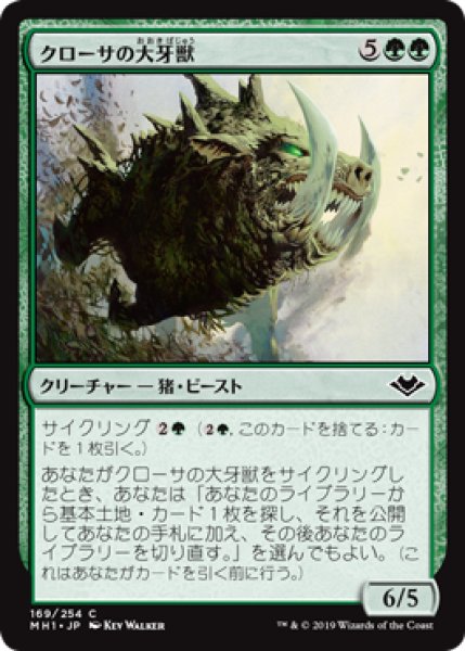 画像1: 【FOIL】クローサの大牙獣/Krosan Tusker [MH1-A15JPC] (1)