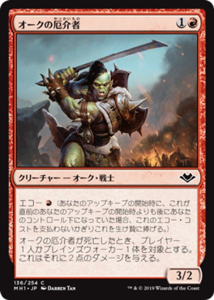 画像1: 【FOIL】オークの厄介者/Orcish Hellraiser [MH1-A15JPC] (1)