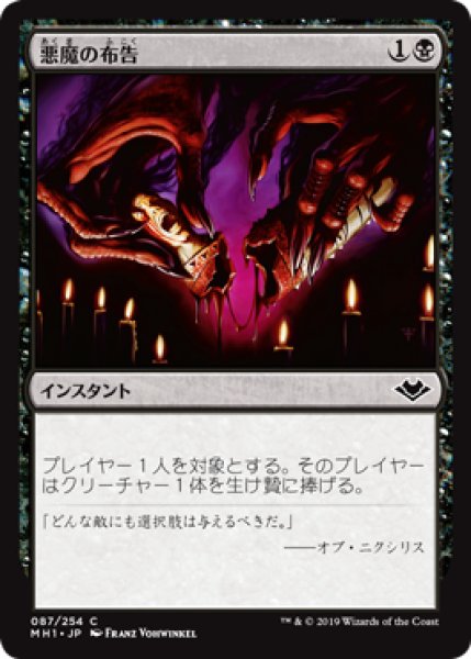 画像1: 【FOIL】悪魔の布告/Diabolic Edict [MH1-A15JPC] (1)