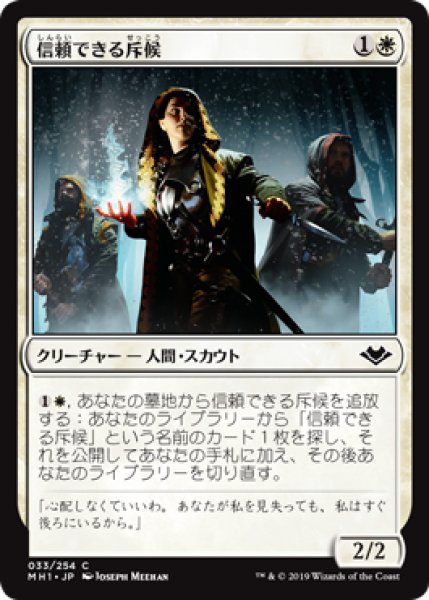 画像1: 【FOIL】信頼できる斥候/Trustworthy Scout [MH1-A15JPC] (1)