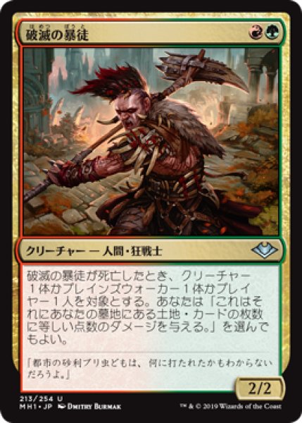 画像1: 【FOIL】破滅の暴徒/Ruination Rioter [MH1-A15JPU] (1)