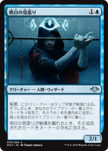 画像1: 【FOIL】明日の見張り/Watcher for Tomorrow [MH1-A15JPU] (1)