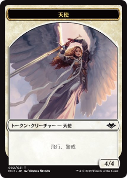 画像1: 【FOIL】天使/Angel [MH1-A15JPT] (1)