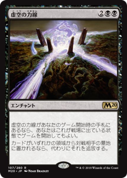 画像1: 【FOIL】虚空の力線/Leyline of the Void [M20-JPR] (1)