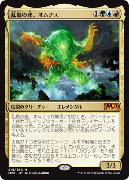 画像1: 【FOIL】乱動の座、オムナス/Omnath, Locus of the Roil [M20-JPM] (1)