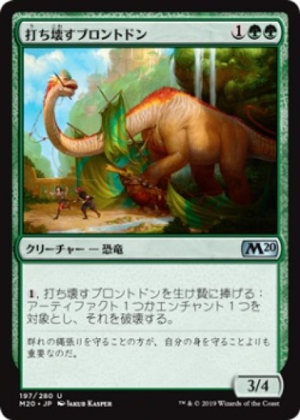 画像1: 【FOIL】打ち壊すブロントドン/Thrashing Brontodon [M20-JPU] (1)