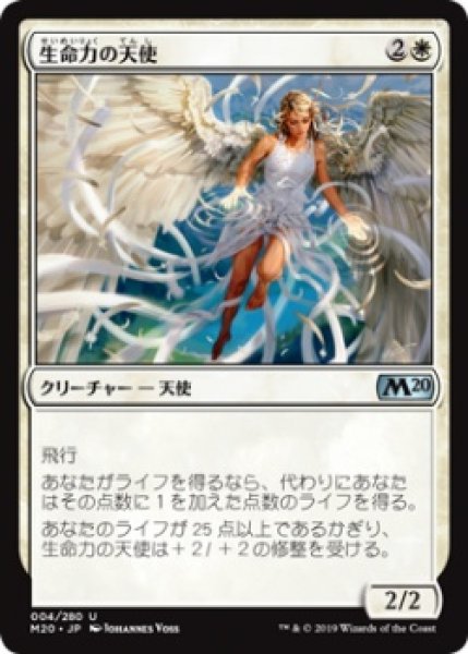 画像1: 生命力の天使/Angel of Vitality [M20-JPU] (1)