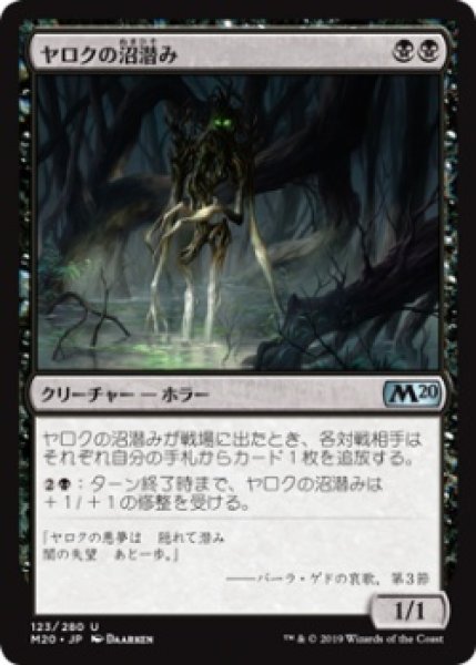 画像1: 【FOIL】ヤロクの沼潜み/Yarok's Fenlurker [M20-JPU] (1)