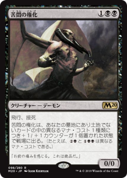 画像1: 【FOIL】苦悶の権化/Embodiment of Agonies [M20-JPR] (1)