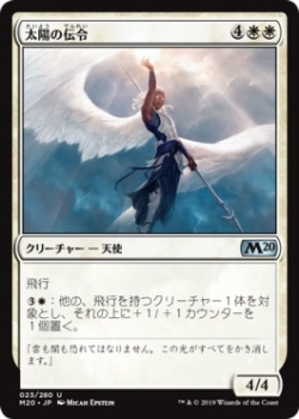 画像1: 【FOIL】太陽の伝令/Herald of the Sun [M20-JPU] (1)