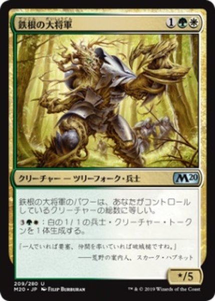 画像1: 【FOIL】鉄根の大将軍/Ironroot Warlord [M20-JPU] (1)