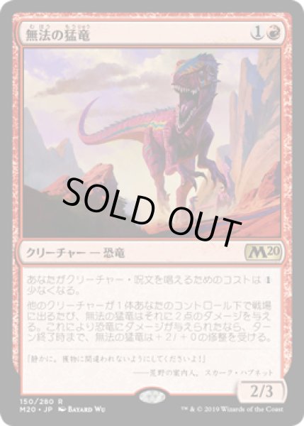 画像1: 【FOIL】無法の猛竜/Marauding Raptor [M20-JPR] (1)