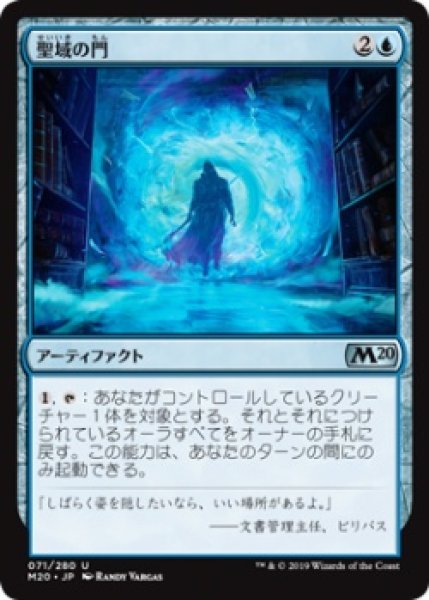 画像1: 【FOIL】聖域の門/Portal of Sanctuary [M20-JPU] (1)