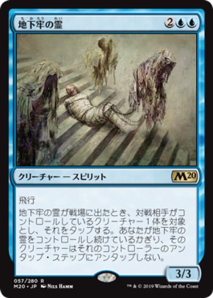 画像1: 【FOIL】地下牢の霊/Dungeon Geists [M20-JPR] (1)