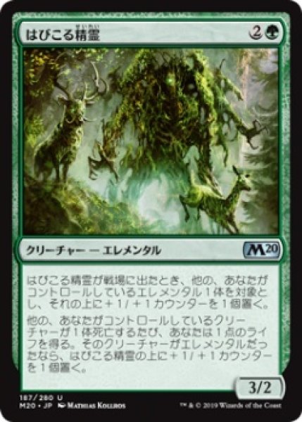 画像1: 【FOIL】はびこる精霊/Overgrowth Elemental [M20-JPU] (1)